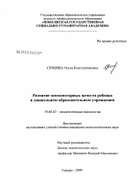 Диссертация по психологии на тему «Развитие психомоторных качеств ребенка в дошкольном образовательном учреждении», специальность ВАК РФ 19.00.07 - Педагогическая психология