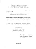 Диссертация по педагогике на тему «Педагогические условия организации работы с подростками с ограниченными возможностями здоровья на уроке музыки», специальность ВАК РФ 13.00.02 - Теория и методика обучения и воспитания (по областям и уровням образования)