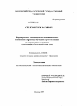 Диссертация по педагогике на тему «Формирование эмоционально-положительного отношения к процессу обучения хоровому пению», специальность ВАК РФ 13.00.08 - Теория и методика профессионального образования