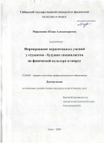 Диссертация по педагогике на тему «Формирование перцептивных умений у студентов - будущих специалистов по физической культуре и спорту», специальность ВАК РФ 13.00.08 - Теория и методика профессионального образования