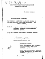 Диссертация по педагогике на тему «Оздоровительное воздействие закаливающих процедур на регуляцию некоторых показателей гемодинамики у лиц разного возраста», специальность ВАК РФ 13.00.04 - Теория и методика физического воспитания, спортивной тренировки, оздоровительной и адаптивной физической культуры