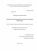 Диссертация по психологии на тему «Проблема интериоризации в истории отечественной психологии», специальность ВАК РФ 19.00.01 - Общая психология, психология личности, история психологии