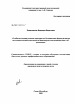 Диссертация по педагогике на тему «Учебно-исследовательская практика по ботанике как форма развития исследовательской деятельности бакалавров естественнонаучного образования», специальность ВАК РФ 13.00.02 - Теория и методика обучения и воспитания (по областям и уровням образования)