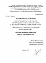 Диссертация по психологии на тему «Физическая культура как условие личностно-профессионального развития кадров государственной гражданской службы», специальность ВАК РФ 19.00.13 - Психология развития, акмеология