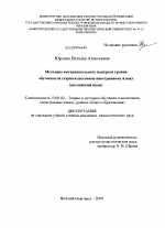 Диссертация по педагогике на тему «Методика внутришкольного контроля уровня обученности старшеклассников иностранному языку», специальность ВАК РФ 13.00.02 - Теория и методика обучения и воспитания (по областям и уровням образования)