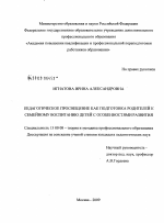 Диссертация по педагогике на тему «Педагогическое просвещение как подготовка родителей к семейному воспитанию детей с особенностями развития», специальность ВАК РФ 13.00.08 - Теория и методика профессионального образования