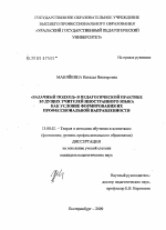 Диссертация по педагогике на тему «"Задачный подход" в педагогической практике будущих учителей иностранного языка как условие формирования их профессиональной направленности», специальность ВАК РФ 13.00.02 - Теория и методика обучения и воспитания (по областям и уровням образования)