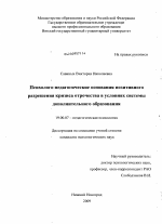 Диссертация по психологии на тему «Психолого-педагогические основания позитивного разрешения кризиса отрочества в условиях системы дополнительного образования», специальность ВАК РФ 19.00.07 - Педагогическая психология