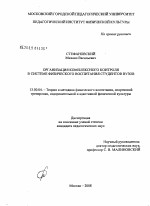 Диссертация по педагогике на тему «Организация комплексного контроля в системе физического воспитания студентов вузов», специальность ВАК РФ 13.00.04 - Теория и методика физического воспитания, спортивной тренировки, оздоровительной и адаптивной физической культуры