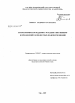 Диссертация по психологии на тему «Психологическая поддержка младших школьников в преодолении конфликтных взаимоотношений», специальность ВАК РФ 19.00.07 - Педагогическая психология