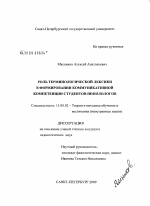 Диссертация по педагогике на тему «Роль терминологической лексики в формировании коммуникативной компетенции студентов-нефилологов», специальность ВАК РФ 13.00.02 - Теория и методика обучения и воспитания (по областям и уровням образования)