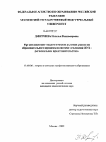 Диссертация по педагогике на тему «Организационно-педагогические условия развития образовательного процесса в системе "головной ВУЗ - региональное представительство"», специальность ВАК РФ 13.00.08 - Теория и методика профессионального образования