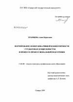 Диссертация по педагогике на тему «Формирование коммуникативной компетентности студентов-будущих юристов в процессе профессиональной подготовки», специальность ВАК РФ 13.00.08 - Теория и методика профессионального образования