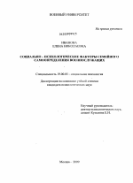 Диссертация по психологии на тему «Социально-психологические факторы семейного самоопределения военнослужащих», специальность ВАК РФ 19.00.05 - Социальная психология