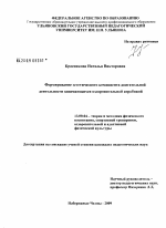 Диссертация по педагогике на тему «Формирование эстетического компонента двигательной деятельности занимающихся оздоровительной аэробикой», специальность ВАК РФ 13.00.04 - Теория и методика физического воспитания, спортивной тренировки, оздоровительной и адаптивной физической культуры