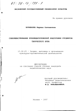 Диссертация по педагогике на тему «Совершенствование этнопедагогической подготовки студентов творческого вуза», специальность ВАК РФ 13.00.05 - Теория, методика и организация социально-культурной деятельности