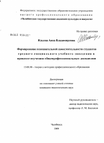 Диссертация по педагогике на тему «Формирование познавательной самостоятельности студентов среднего специального учебного заведения в процессе изучения общепрофессиональных дисциплин», специальность ВАК РФ 13.00.08 - Теория и методика профессионального образования