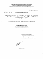 Диссертация по педагогике на тему «Формирование деловой культуры будущего менеджера в вузе», специальность ВАК РФ 13.00.08 - Теория и методика профессионального образования