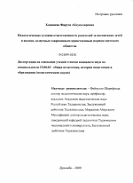 Диссертация по педагогике на тему «Педагогические условия ответственности родителей за воспитание детей в исламе, созвучные современным нравственным нормам светского общества», специальность ВАК РФ 13.00.01 - Общая педагогика, история педагогики и образования