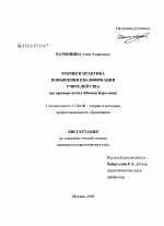 Диссертация по педагогике на тему «Теория и практика повышения квалификации учителей США», специальность ВАК РФ 13.00.08 - Теория и методика профессионального образования