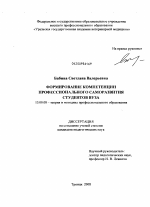 Диссертация по педагогике на тему «Формирование компетенции профессионального саморазвития студентов вуза», специальность ВАК РФ 13.00.08 - Теория и методика профессионального образования