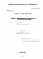 Диссертация по психологии на тему «Причины и проявления кризисного развития личности в педагогической деятельности», специальность ВАК РФ 19.00.07 - Педагогическая психология