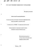 Диссертация по психологии на тему «Социально-психологические механизмы формирования представлений о местной власти», специальность ВАК РФ 19.00.05 - Социальная психология