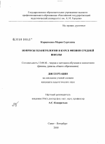 Диссертация по педагогике на тему «Вопросы планетологии в курсе физики средней школы», специальность ВАК РФ 13.00.02 - Теория и методика обучения и воспитания (по областям и уровням образования)