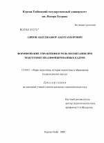 Диссертация по педагогике на тему «Формирование управления и роль воспитания при подготовке квалифицированных кадров», специальность ВАК РФ 13.00.01 - Общая педагогика, история педагогики и образования