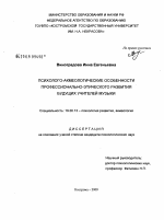 Диссертация по психологии на тему «Психолого-акмеологические особенности профессионально-этического развития будущих учителей музыки», специальность ВАК РФ 19.00.13 - Психология развития, акмеология