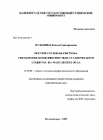 Диссертация по педагогике на тему «Воспитательная система управления конфликтностью студенческого социума на факультете вуза», специальность ВАК РФ 13.00.08 - Теория и методика профессионального образования