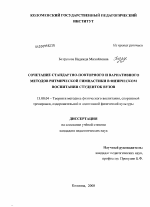 Диссертация по педагогике на тему «Сочетание стандартно-повторного и вариативного методов ритмической гимнастики в физическом воспитании студенток вузов», специальность ВАК РФ 13.00.04 - Теория и методика физического воспитания, спортивной тренировки, оздоровительной и адаптивной физической культуры