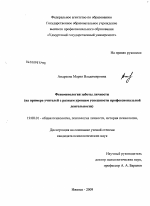 Диссертация по психологии на тему «Феноменология заботы личности», специальность ВАК РФ 19.00.01 - Общая психология, психология личности, история психологии