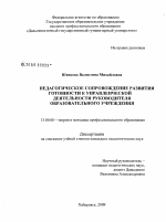 Диссертация по педагогике на тему «Педагогическое сопровождение развития готовности к управленческой деятельности руководителя образовательного учреждения», специальность ВАК РФ 13.00.08 - Теория и методика профессионального образования