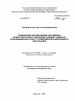 Диссертация по педагогике на тему «Технология формирования креативных конструкторско-графических умений учащихся профильных классов и учреждений дополнительного образования», специальность ВАК РФ 13.00.02 - Теория и методика обучения и воспитания (по областям и уровням образования)