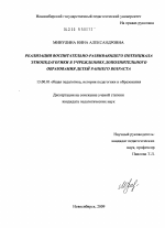 Диссертация по педагогике на тему «Реализация воспитательно-развивающего потенциала этнопедагогики в учреждениях дополнительного образования детей раннего возраста», специальность ВАК РФ 13.00.01 - Общая педагогика, история педагогики и образования