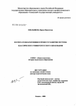 Диссертация по педагогике на тему «Воспитательная функция в процессе развития системы классического университетского образования», специальность ВАК РФ 13.00.01 - Общая педагогика, история педагогики и образования