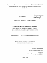 Диссертация по психологии на тему «Учебно-профессиональное сознание будущих учителей на разных этапах профессиональной подготовки в вузе», специальность ВАК РФ 19.00.07 - Педагогическая психология