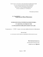 Диссертация по педагогике на тему «Психолого-педагогическая подготовка студентов аграрных вузов к управленческой деятельности в АПК», специальность ВАК РФ 13.00.08 - Теория и методика профессионального образования