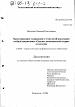 Диссертация по педагогике на тему «Проектирование содержания и технологии реализации учебной дисциплины "Основы экономической теории" в колледже», специальность ВАК РФ 13.00.08 - Теория и методика профессионального образования