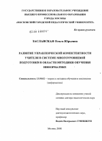 Диссертация по педагогике на тему «Развитие управленческой компетентности учителя в системе многоуровневой подготовки в области методики обучения информатике», специальность ВАК РФ 13.00.02 - Теория и методика обучения и воспитания (по областям и уровням образования)