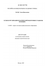 Диссертация по педагогике на тему «Модульная организация практической подготовки студентов колледжа», специальность ВАК РФ 13.00.08 - Теория и методика профессионального образования