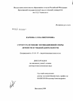 Диссертация по психологии на тему «Структура и генезис мотивационной сферы личности в учебной деятельности», специальность ВАК РФ 19.00.07 - Педагогическая психология