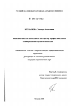 Диссертация по педагогике на тему «Исследовательская деятельность как фактор профессионального самоопределения студентов колледжа», специальность ВАК РФ 13.00.08 - Теория и методика профессионального образования