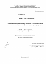 Диссертация по педагогике на тему «Формирование у старшеклассников отношения к ответственности как социально значимой ценности в обучении гуманитарным дисциплинам», специальность ВАК РФ 13.00.01 - Общая педагогика, история педагогики и образования