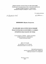 Диссертация по педагогике на тему «Реализация дидактических функций педагогических измерений в условиях кредитно-модульной системы», специальность ВАК РФ 13.00.08 - Теория и методика профессионального образования