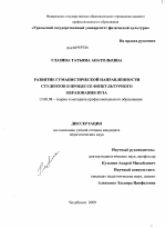 Диссертация по педагогике на тему «Развитие гуманистической направленности студентов в процессе физкультурного образования вуза», специальность ВАК РФ 13.00.08 - Теория и методика профессионального образования