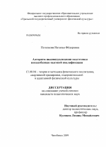 Диссертация по педагогике на тему «Алгоритм индивидуализации подготовки конькобежцев высокой квалификации», специальность ВАК РФ 13.00.04 - Теория и методика физического воспитания, спортивной тренировки, оздоровительной и адаптивной физической культуры