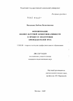 Диссертация по педагогике на тему «Формирование поликультурной коммуникативности в процессе подготовки преподавателей вуза», специальность ВАК РФ 13.00.08 - Теория и методика профессионального образования