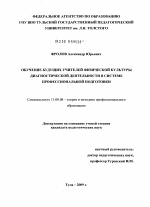 Диссертация по педагогике на тему «Обучение будущих учителей физической культуры диагностической деятельности в системе профессиональной подготовки», специальность ВАК РФ 13.00.08 - Теория и методика профессионального образования